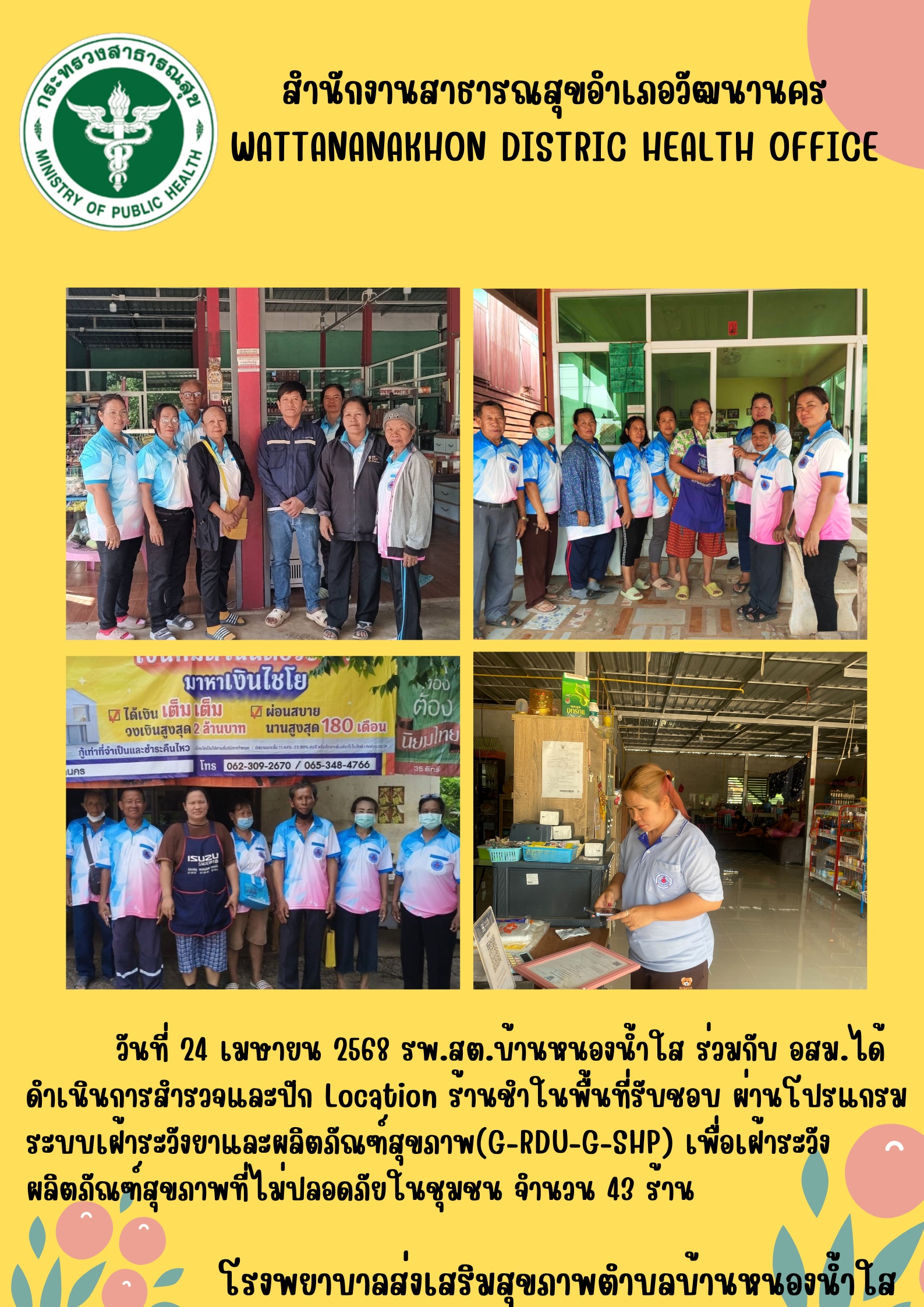 20250424-213ปักหมุดLocation ร้านค้าพร้อมประเมินมาตรฐาน(G-RDU-G-SHP).png